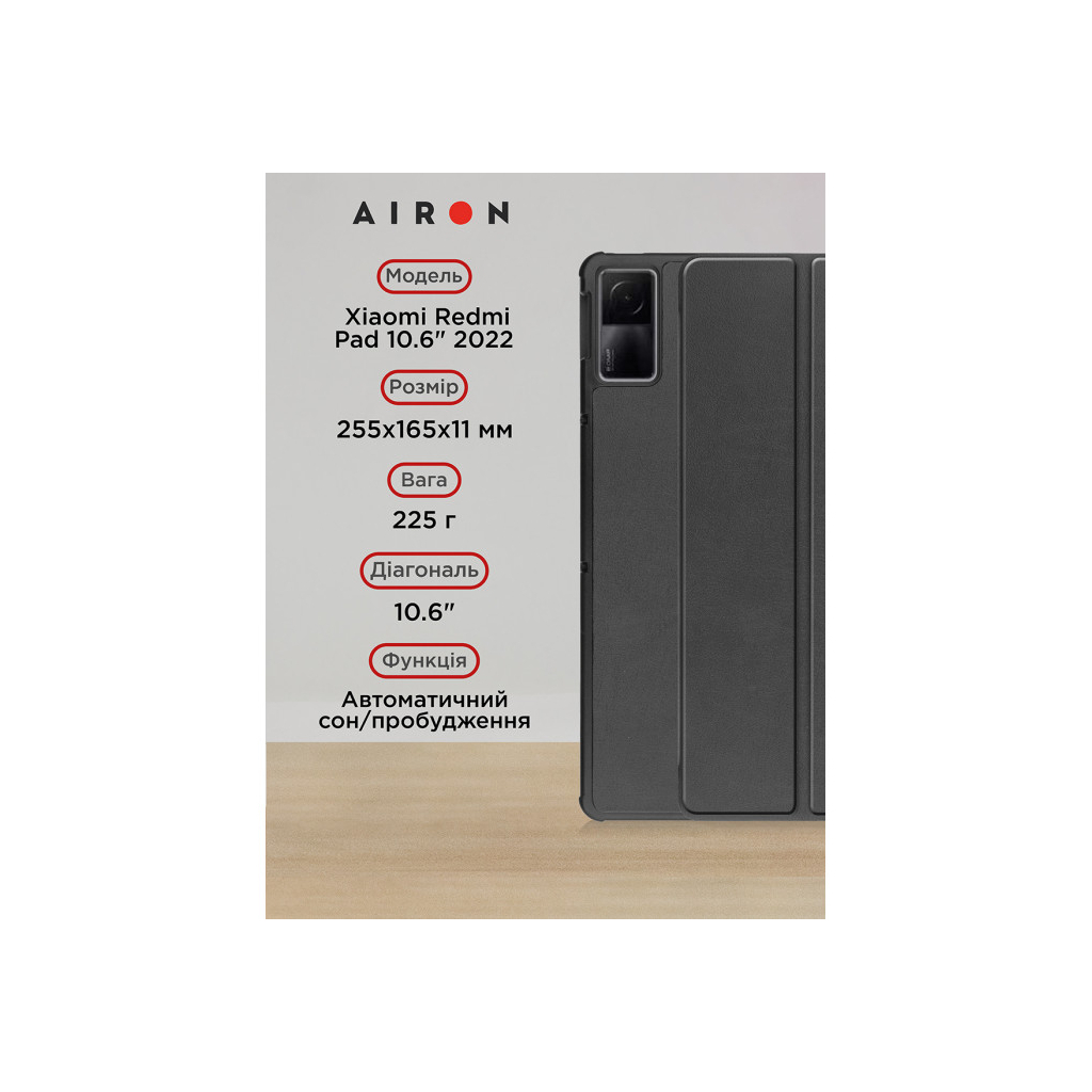 Чохол до планшета AirOn Premium Xiaomi Redmi Pad 10.6" 2022 + Film Black (4822352781087)