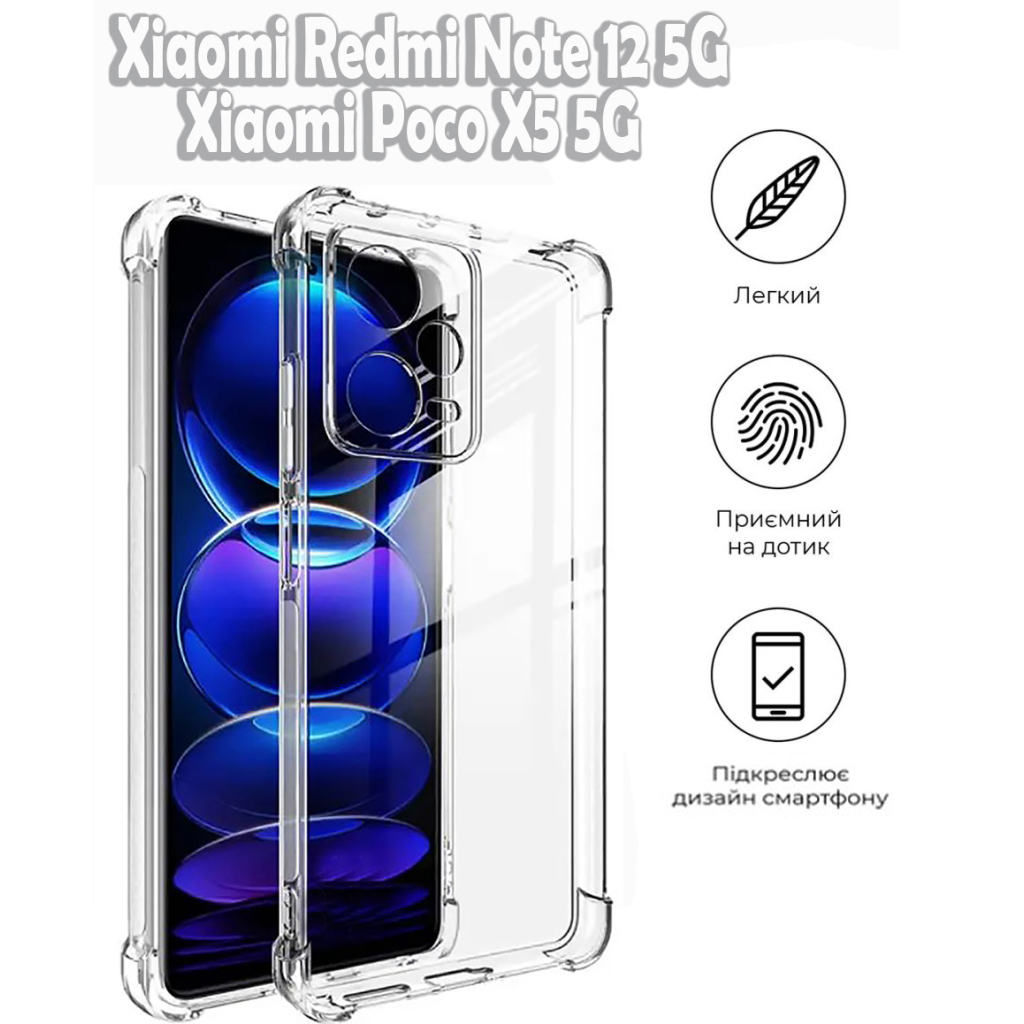 Чохол до мобільного телефона BeCover Anti-Shock Xiaomi Redmi Note 12 5G/ Xiaomi Poco X5 5G Clear (709324)