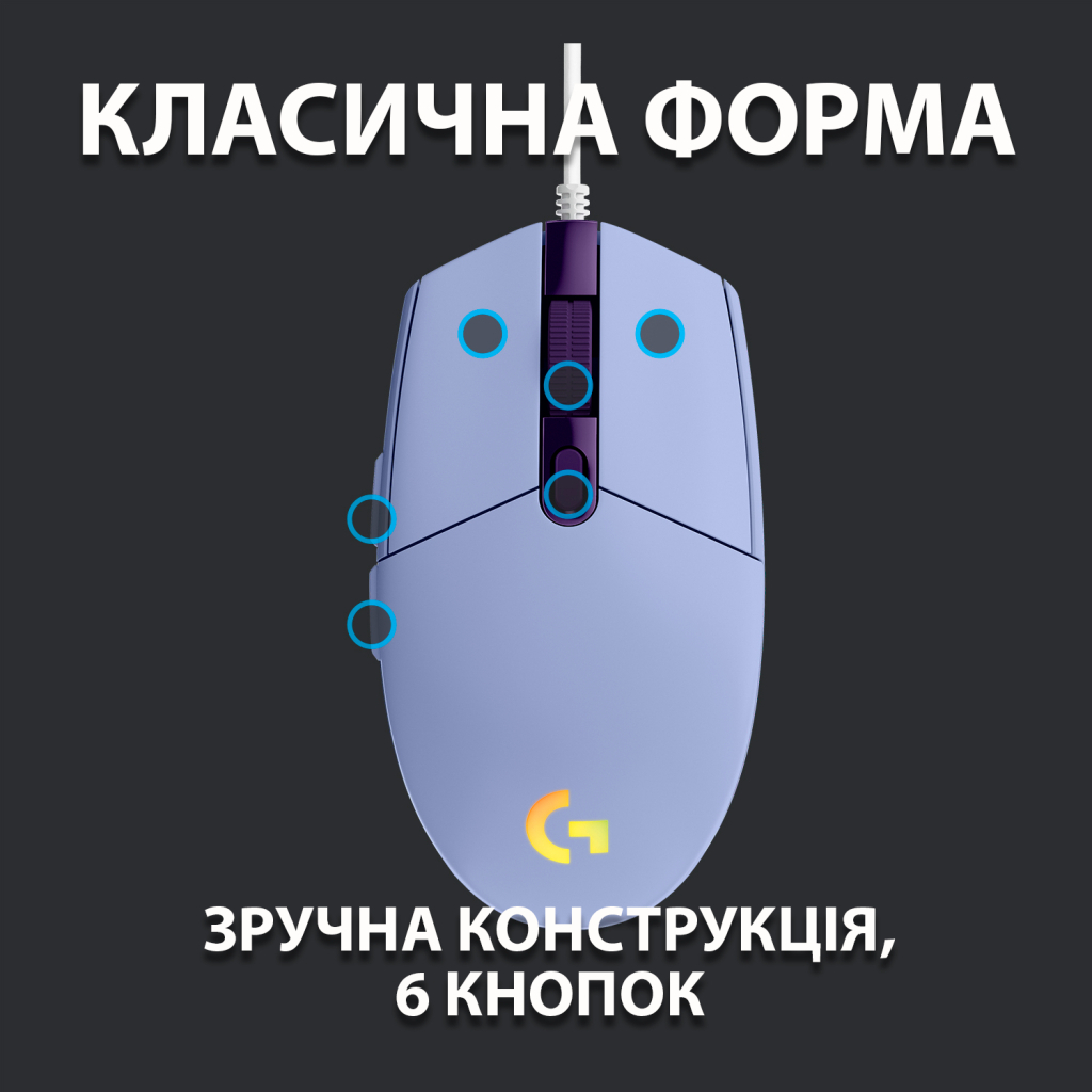 Мишка Logitech G102 Lightsync Lilac (910-005854)