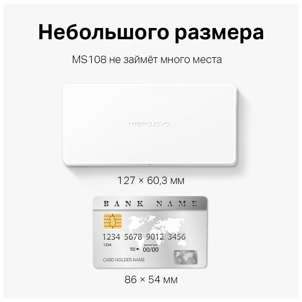 Комутатор мережевий Mercusys MS108