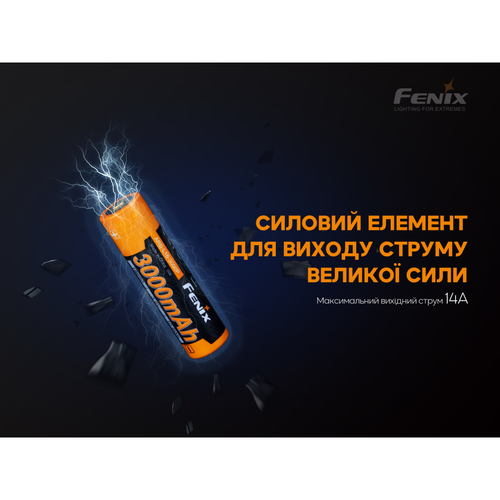 Акумулятор Fenix 18650 3000 mAh (ARB-L18-3000P)