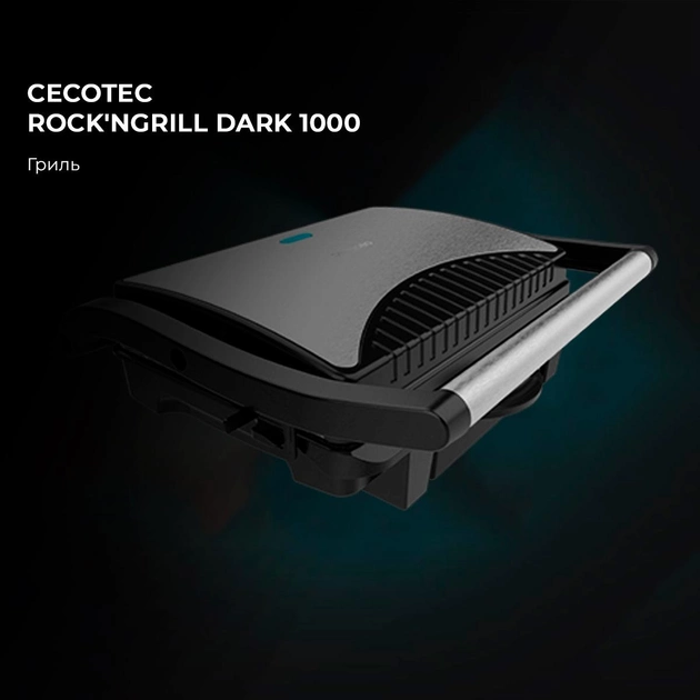 Гриль Cecotec Rock'nGrill Dark 1000 (CCTC-03000)