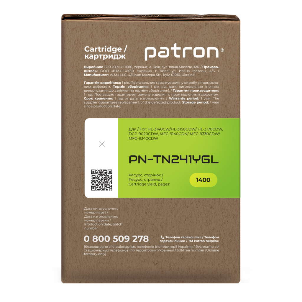 Тонер-картридж Patron Brother TN-241Y, yellow Green Label (PN-TN241YGL)