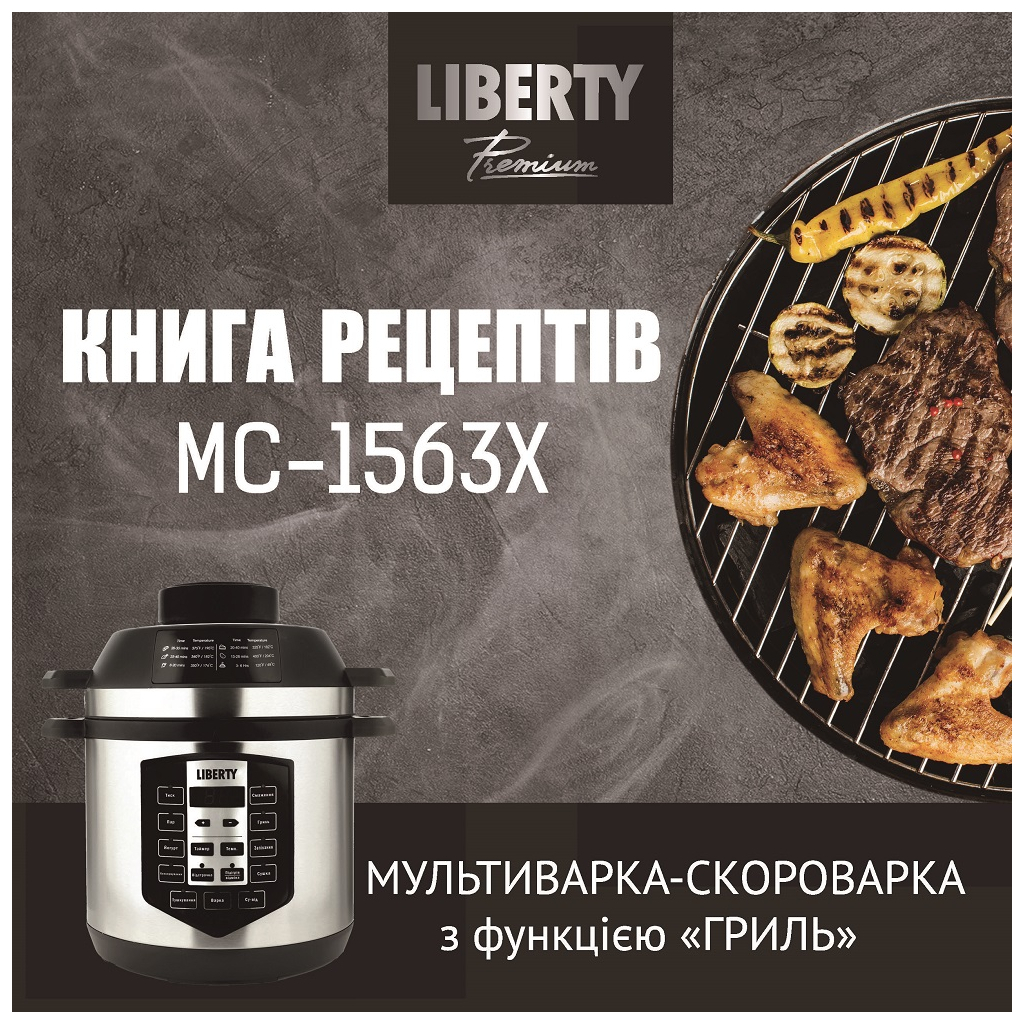 Мультиварка Liberty MC-1563 X