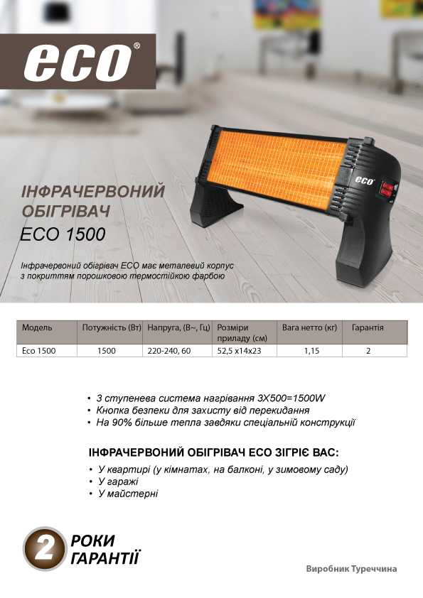 Інфрачервоний обігрівач UFO ECO Mini 1500W