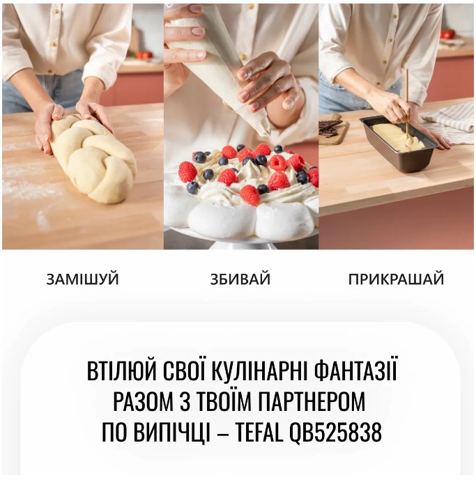 Кухонна машина Tefal QB525838