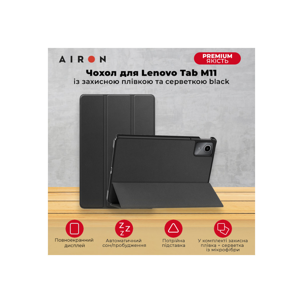 Чохол до планшета AirOn Premium Lenovo Tab M11 + Film black (4822352781106)