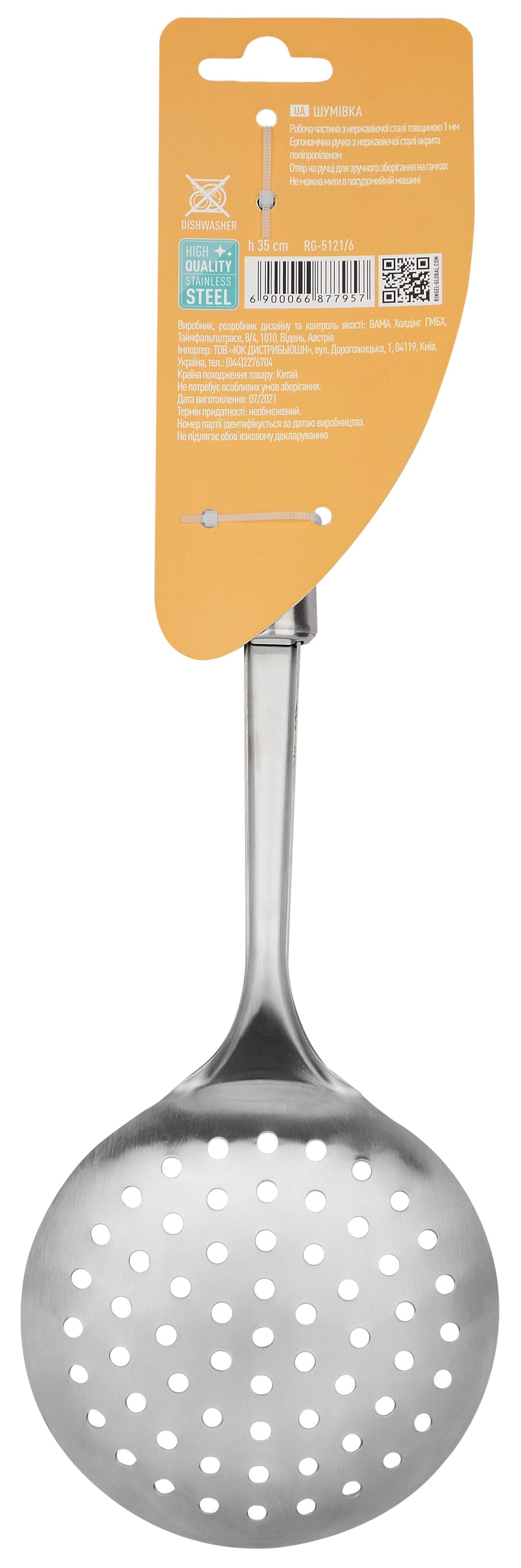 Шумівка Ringel Havel