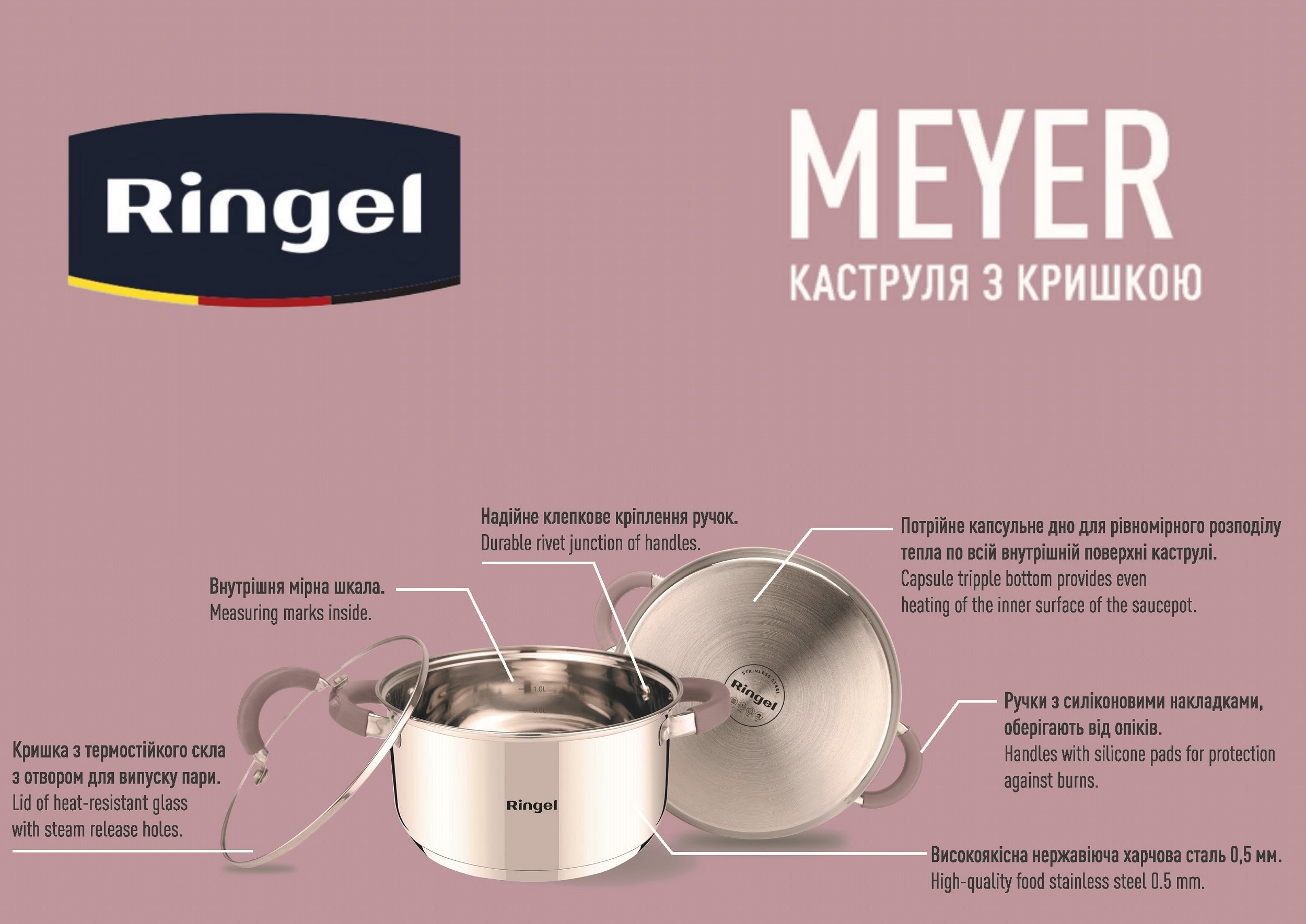 Каструля RINGEL Meyer (3.2 л) 20 см