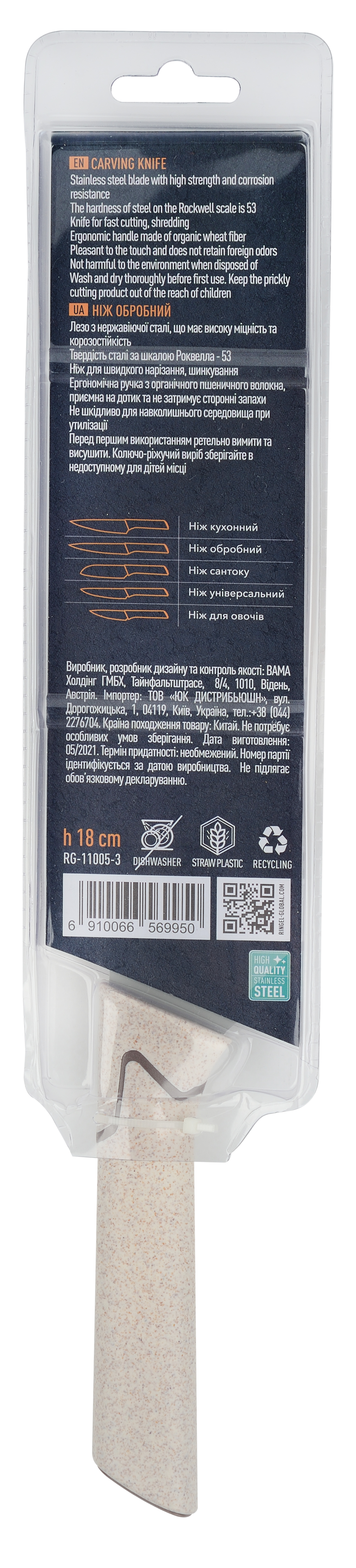 Ніж обробний RINGEL Weizen, 180 мм