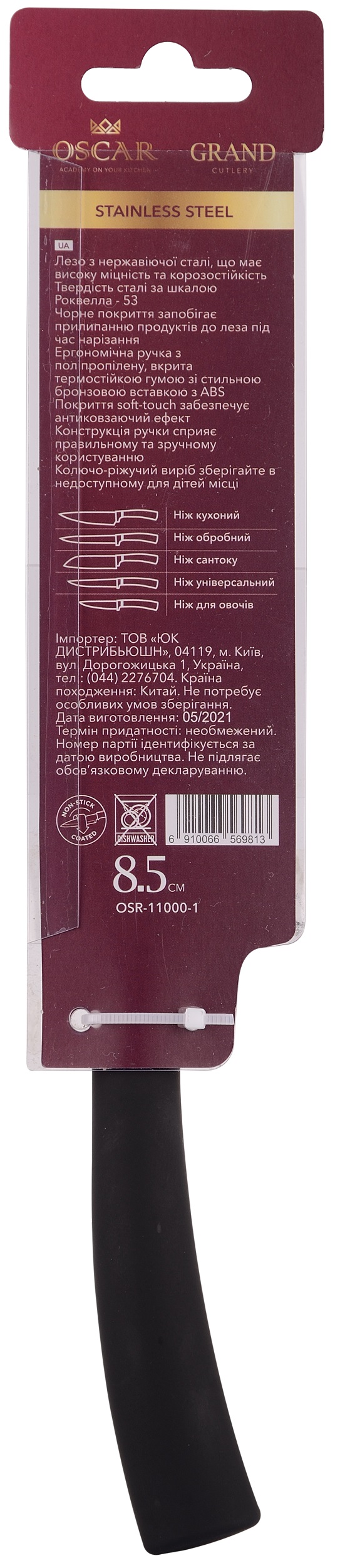 Ніж овочевий Oscar Grand, 85 мм