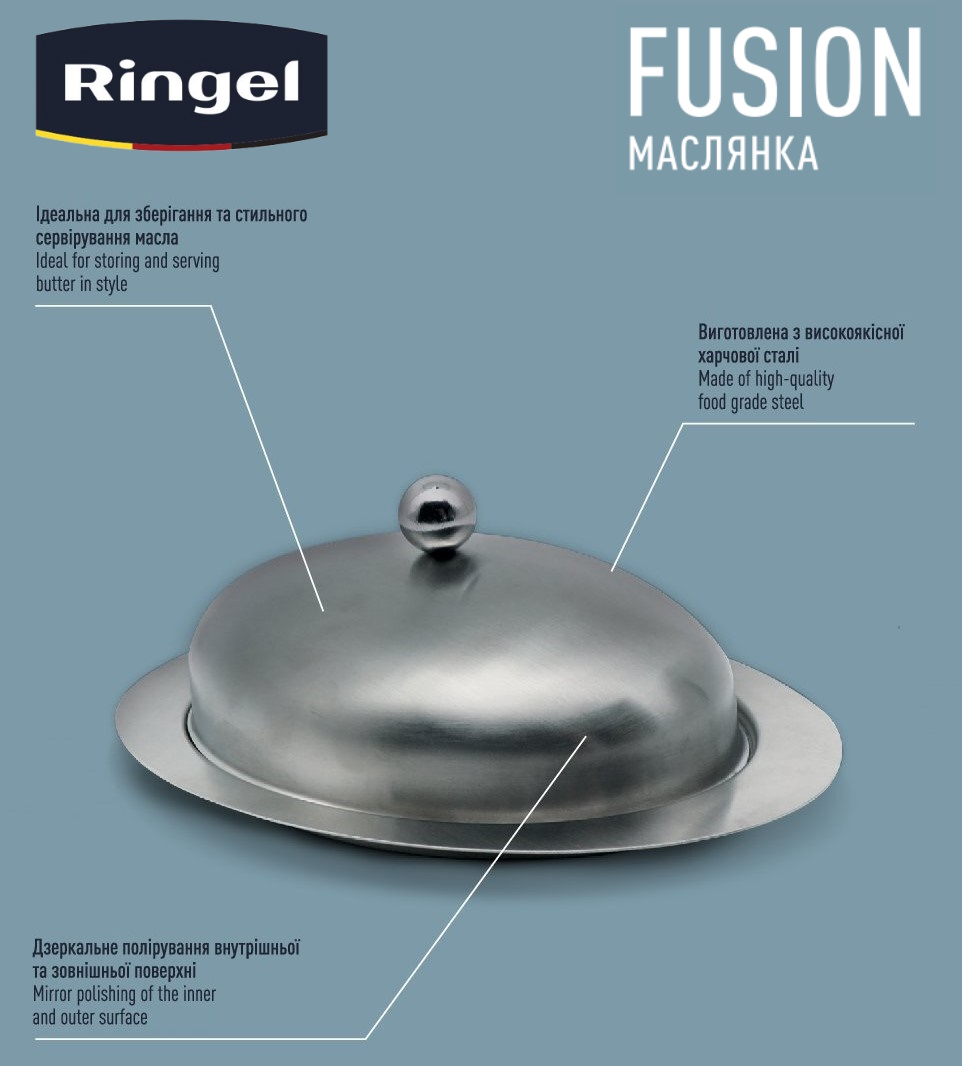 Маслянка RINGEL Fusion