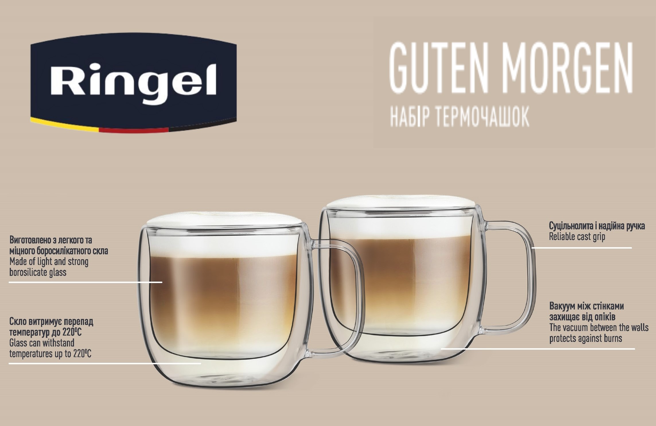 Набір чашок з подвійною стінкою Ringel Guten Morgen, 2х280 мл