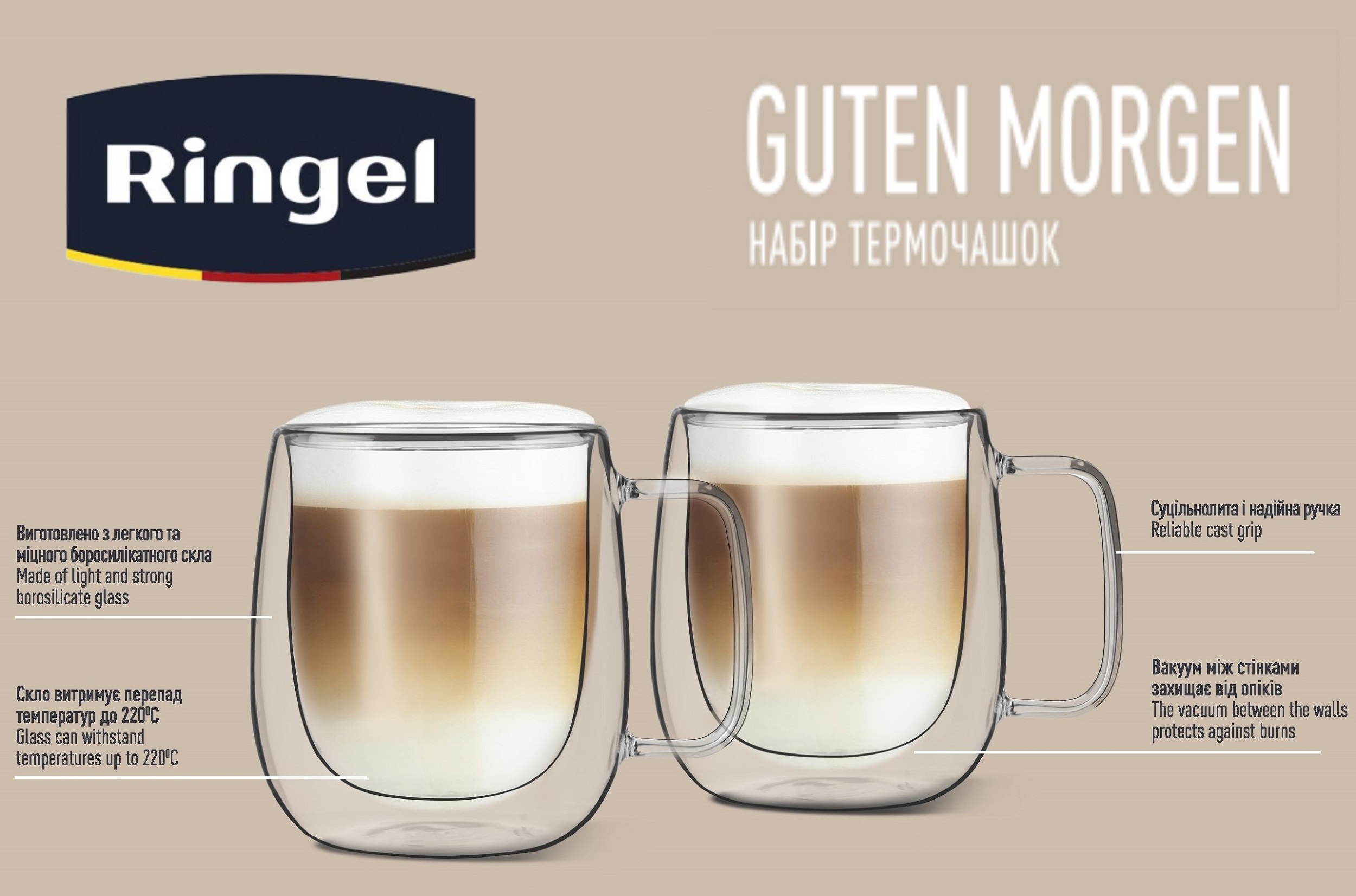 Набір чашок з подвійною стінкою Ringel Guten Morgen, 2х400 мл