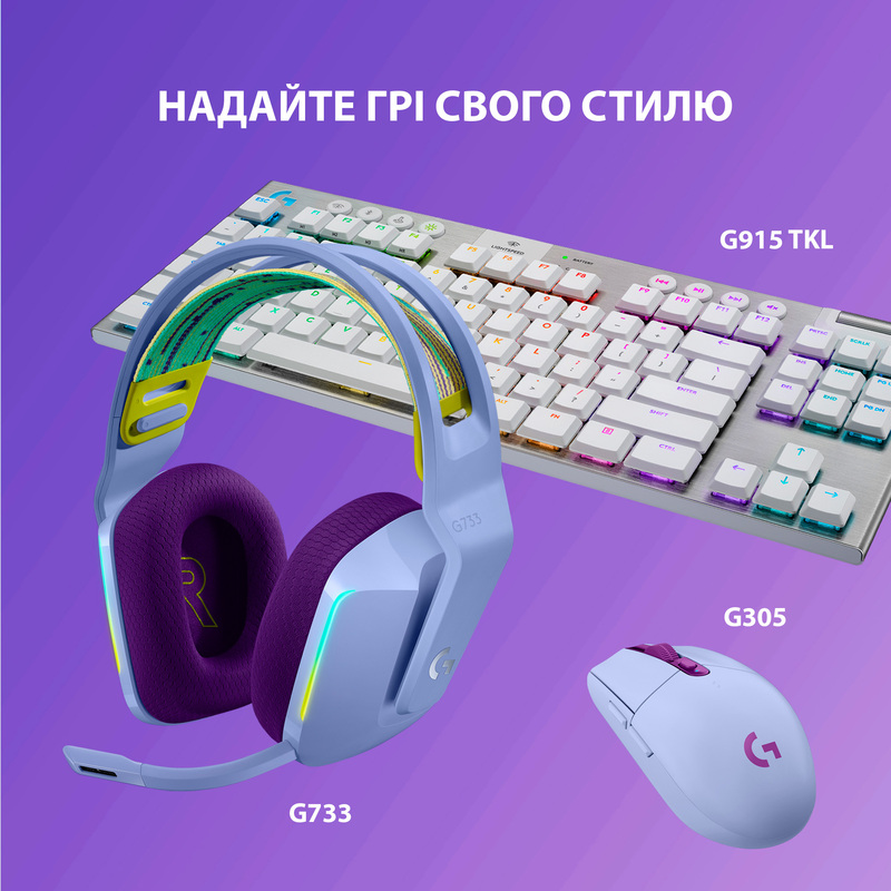Гарнітура Logitech G733 Lightspeed Wireless RGB, LILAC