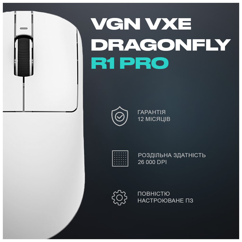 Мишка VGN VXE Dragonfly R1 PRO Wireless White (VXE-R1-PRO-WHT)
