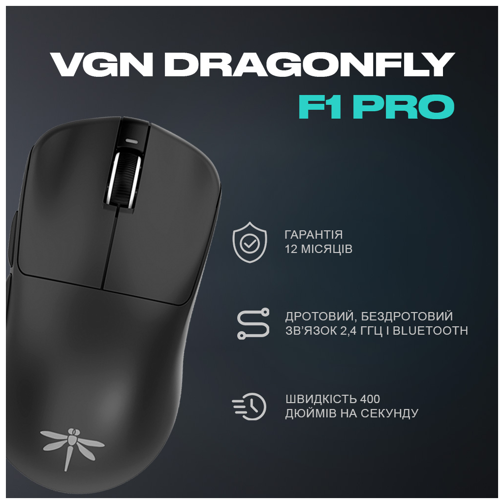 Мишка VGN Dragonfly F1 PRO Wireless Black (VGN-F1-PRO-WL-BLK)