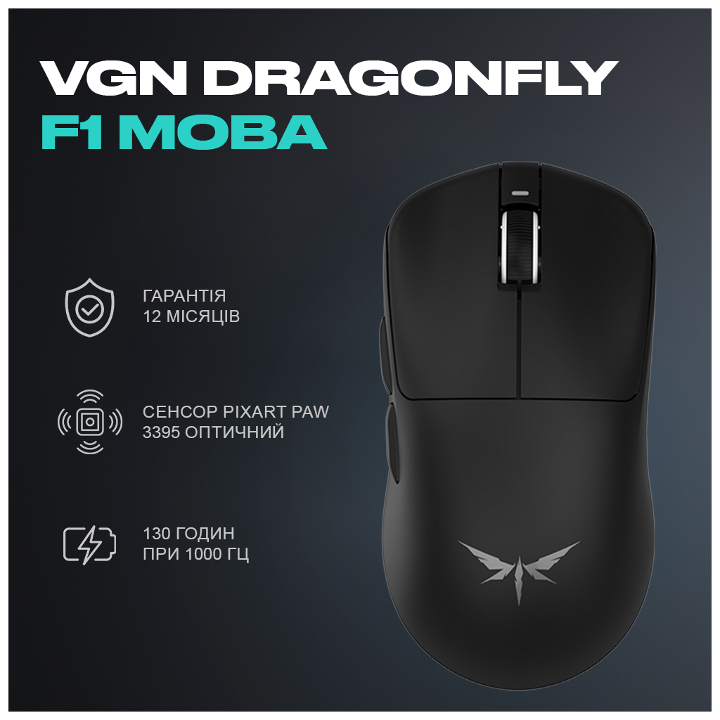 Мишка VGN Dragonfly F1 MOBA Wireless Black (VGN-F1-MOBA-WL-BLK)