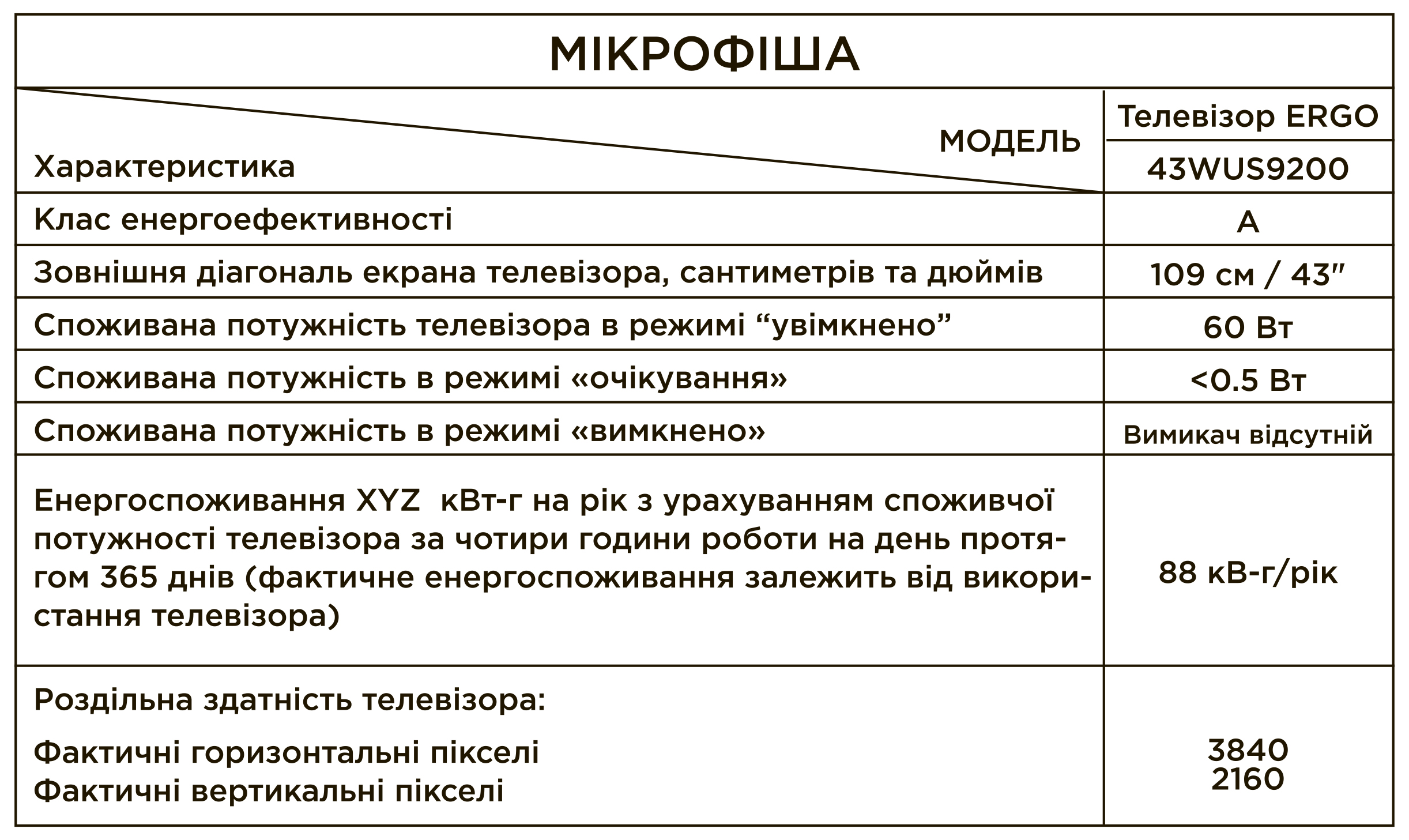 LED-телевізор ERGO 43WUS9200