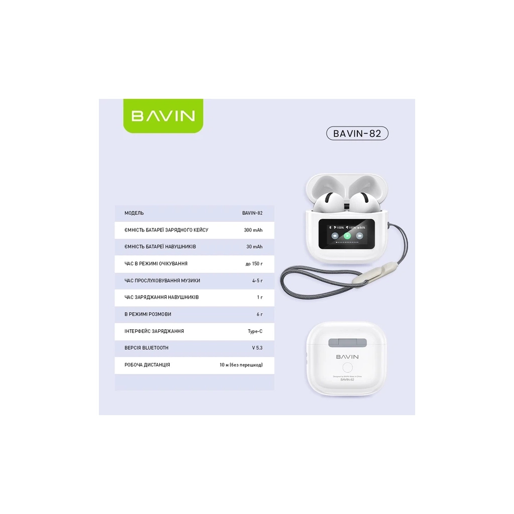 Навушники BAVIN BAVIN-82 Hi-Res LCD Tough White (HB-BA-82-WH)